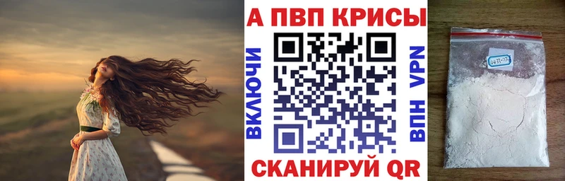 A PVP кристаллы  наркошоп  Новоаннинский 