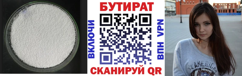 БУТИРАТ бутик  Новоаннинский 